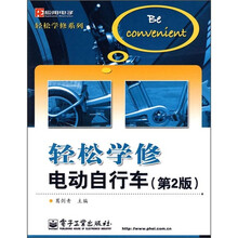 轻松学修电动自行车（第2版）