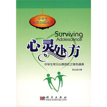 心灵处方：中学生常见心理困扰之绿色通道