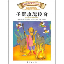 圣诞玫瑰传奇