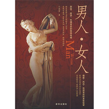 男人·女人