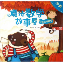 魔法数学故事屋·大熊的储藏室:分类