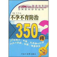 不孕不育防治350问