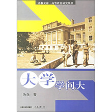 大学学问大