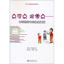 点可点 非常点:中学数学中的格点问题