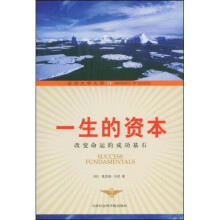 一生的资本