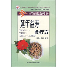延年益寿食疗方