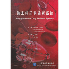 纳米粒药物输送系统