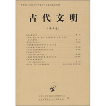 古代文明（第4卷）