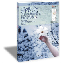 盛开·新概念历届获奖者散文新作范本3:花都开好了