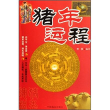 猪年运程