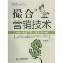 撮合营销技术：快速实现大量交易