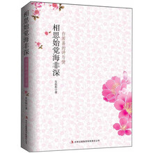 相思始觉海非深：白居易的诗与情