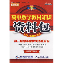 一网打尽：高中数学教材知识资料包（改进版）