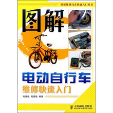 图解电动自行车维修快速入门