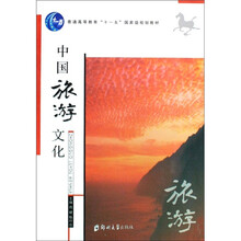 中国旅游文化