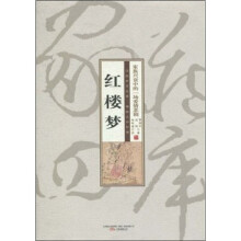 红楼梦