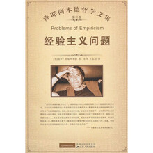 经验主义问题