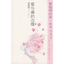 爱与痛的边缘