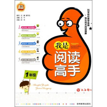 我是阅读高手（1年级）