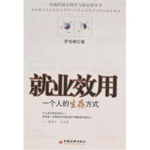 就业效用：一个人的生存方式