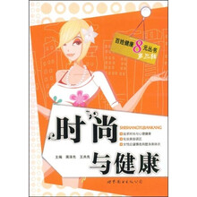 时尚与健康