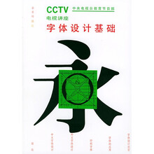 字体设计基础