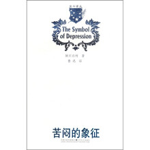 苦闷的象征