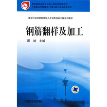 钢筋翻样及加工