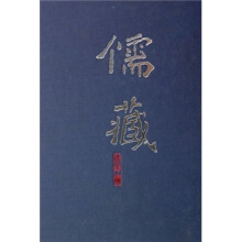 儒藏276(精华编)