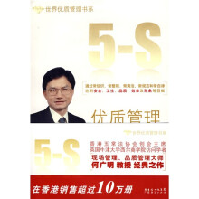 优质管理五常法（附赠CD光盘1张）