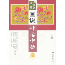 画说千古中医
