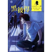 黑彼得