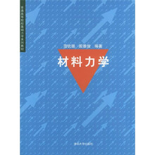 材料力学
