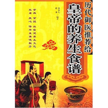 历代御医推荐给皇帝的养生食谱