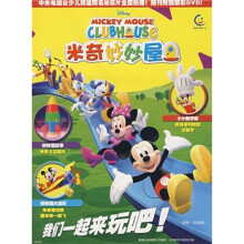 米奇妙妙屋(附DVD)
