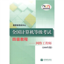 全国计算机等级考试四级教程（附中国教育考试在线增值服务卡1张）