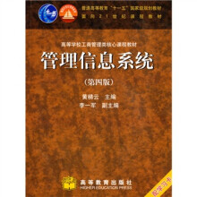 管理信息系统(第4版)