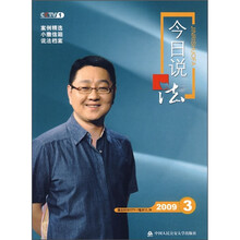 今日说法（2009年3月刊）