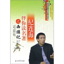纪连海伴你读名著之西游记