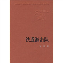 铁道游击队