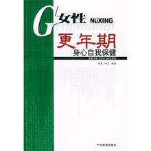 女性更年期身心自我保健