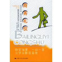 商务礼仪：电话应对接待来访者商务访问