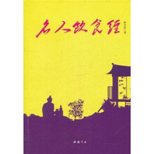 名人饮食经