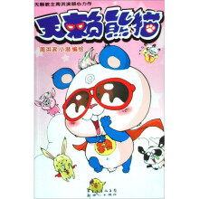 无赖熊猫（套装共2册）