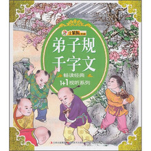 弟子规·千字文（注音版）