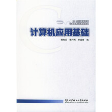21世纪高等院校计算机系列课程教材:计算机应用基础