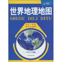 世界地理地图（学生专用版）
