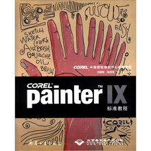 Painter IX标准教程（附光盘COREL中国授权培训标准教材）