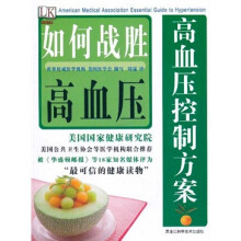 高血压控制方案：如何战胜高血压