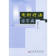 电针疗法治百病